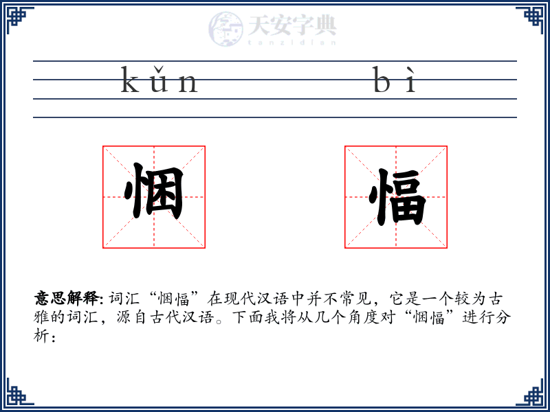 悃愊