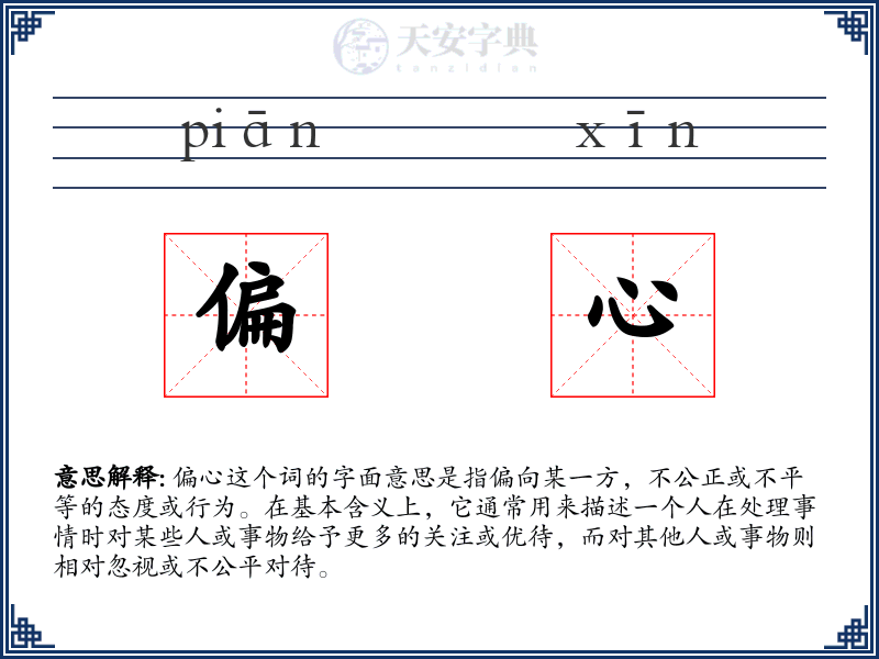 偏心