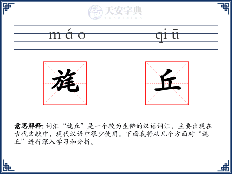 旄丘