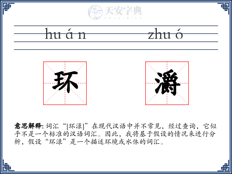 环灂