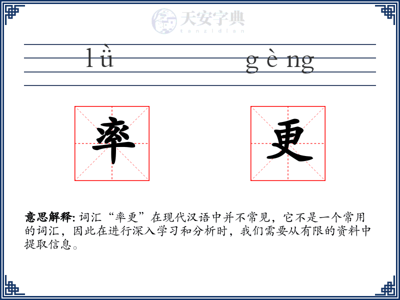 率更