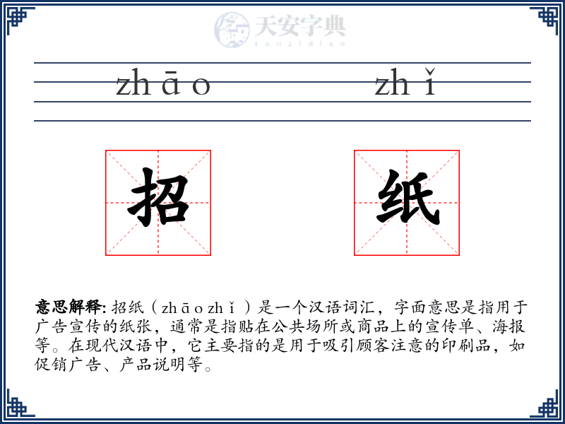 招纸
