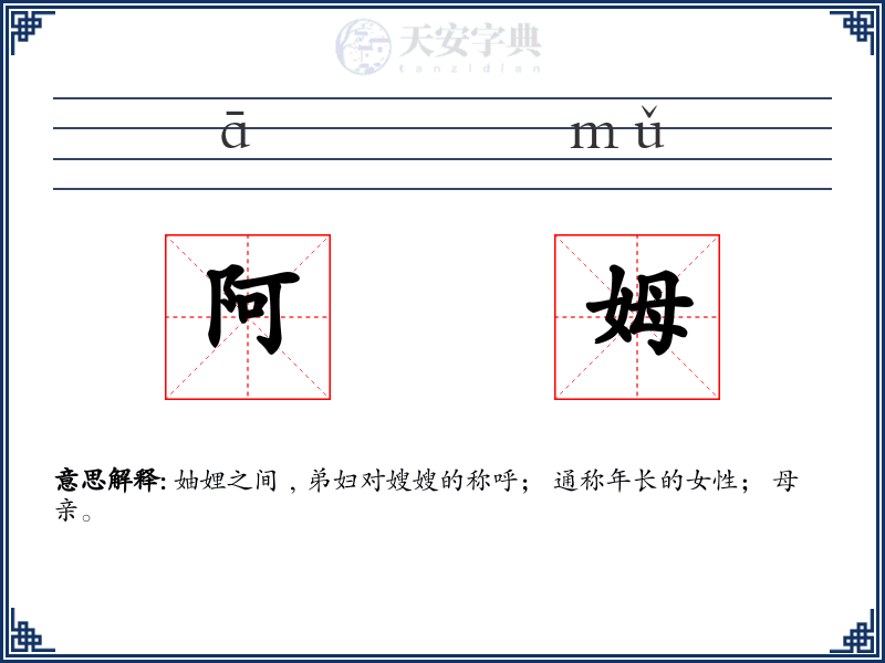 阿姆
