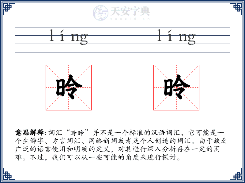 昤昤