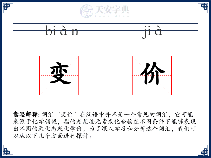变价