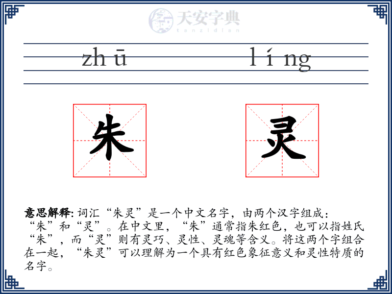 朱灵