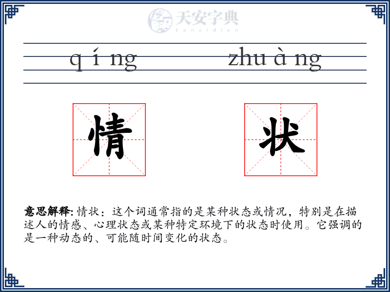 情状