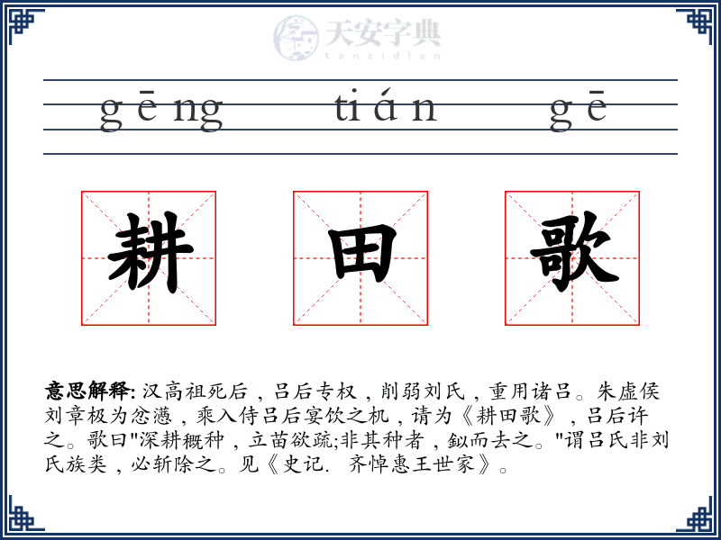 耕田歌