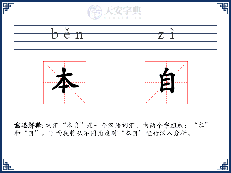 本自