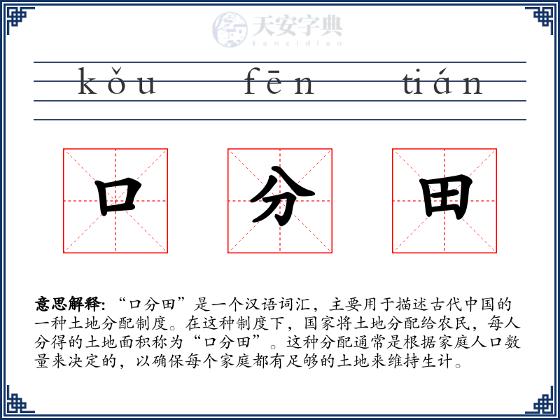 口分田