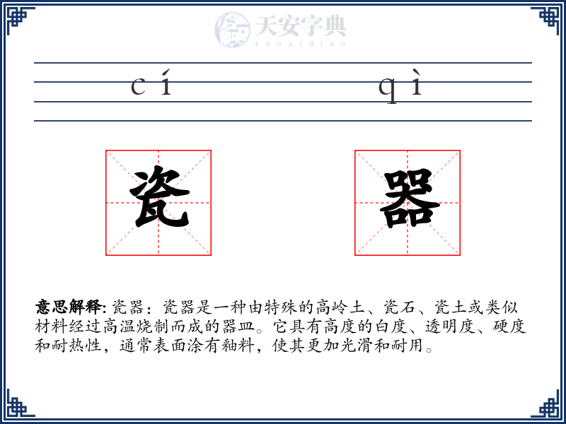 瓷器
