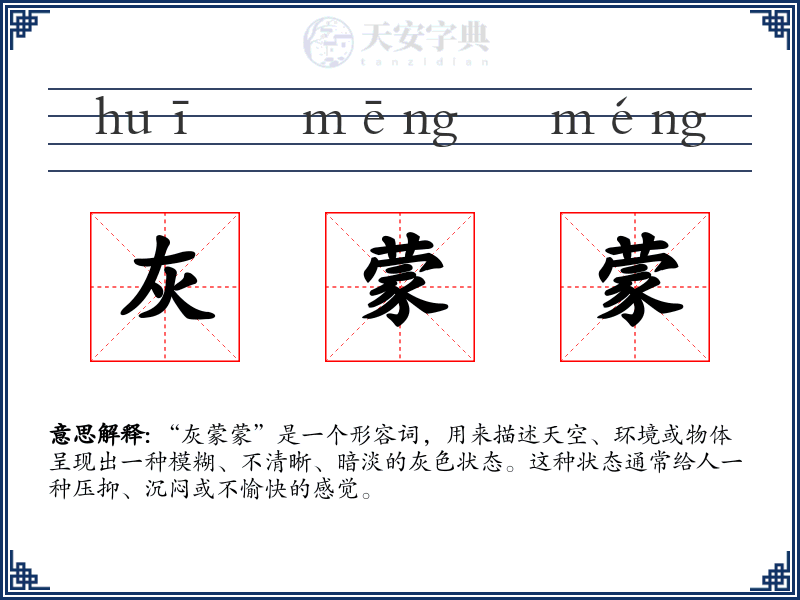 灰蒙蒙