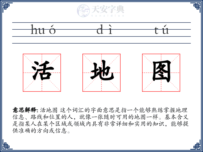 活地图