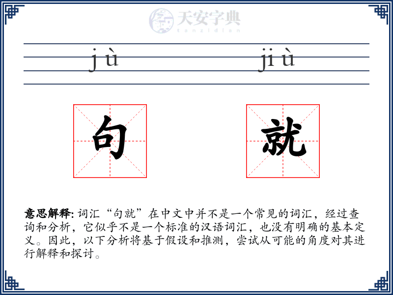句就