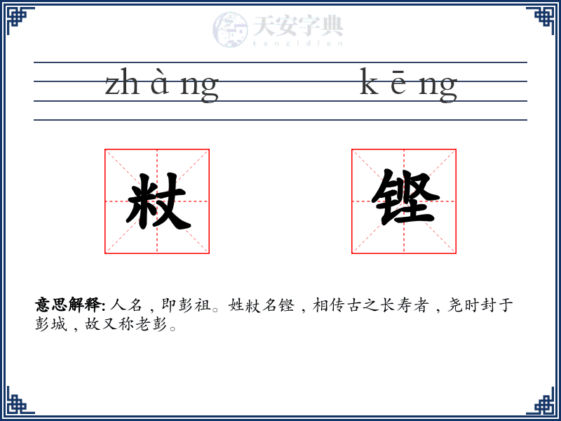 粀铿