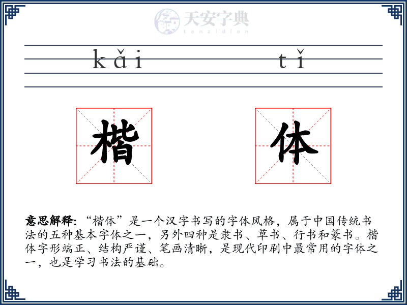 楷体