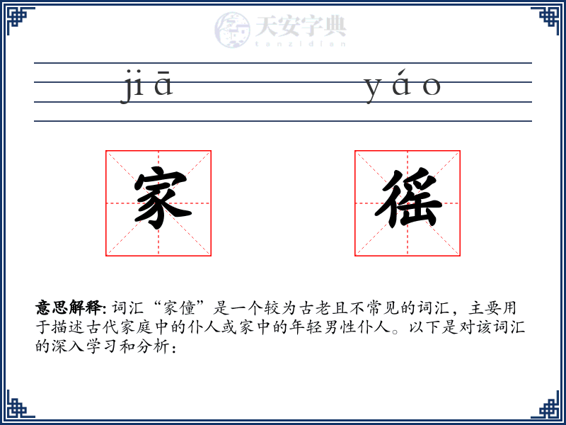 家徭