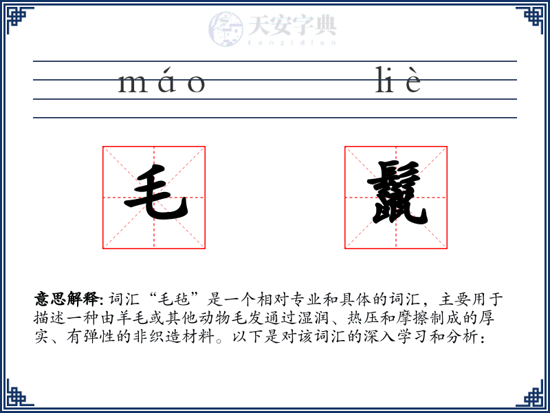 毛鬣
