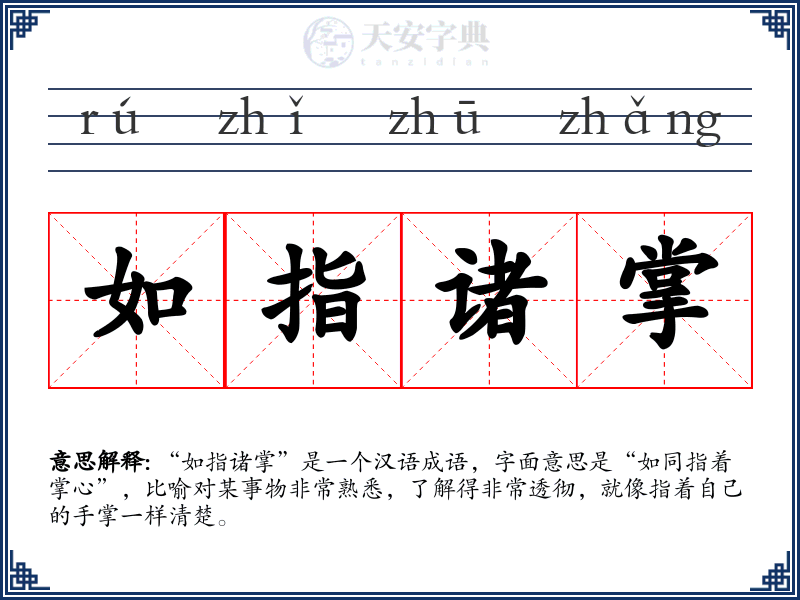 如指诸掌