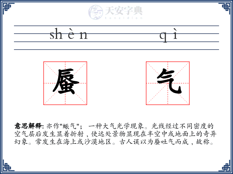 蜃气