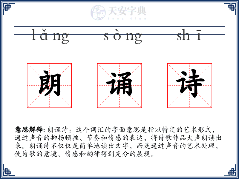朗诵诗