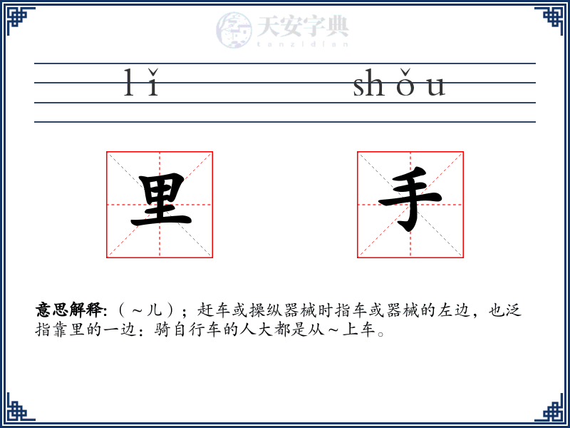 里手