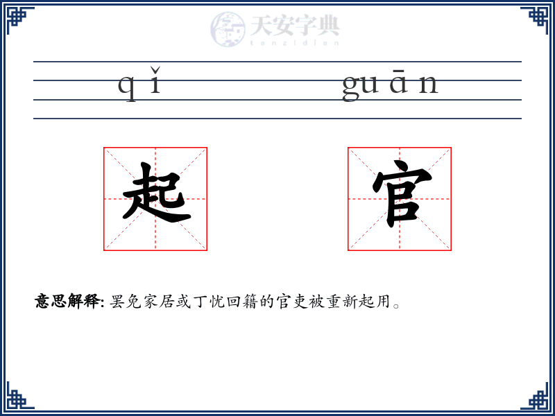起官