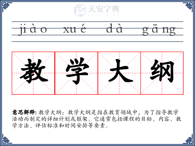 教学大纲