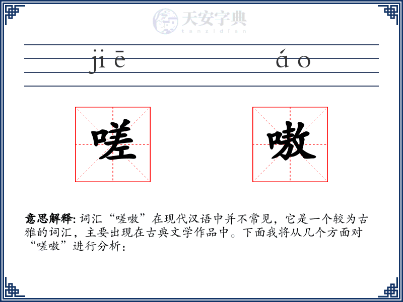 嗟嗷