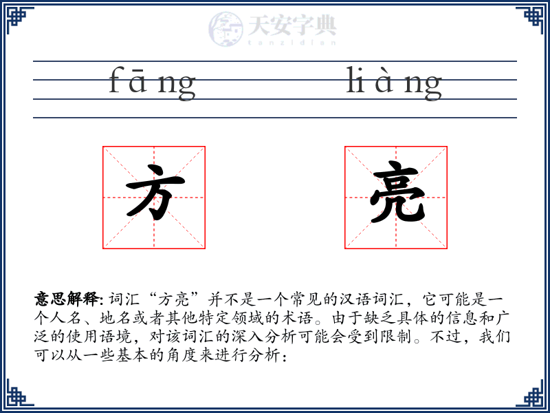 方亮
