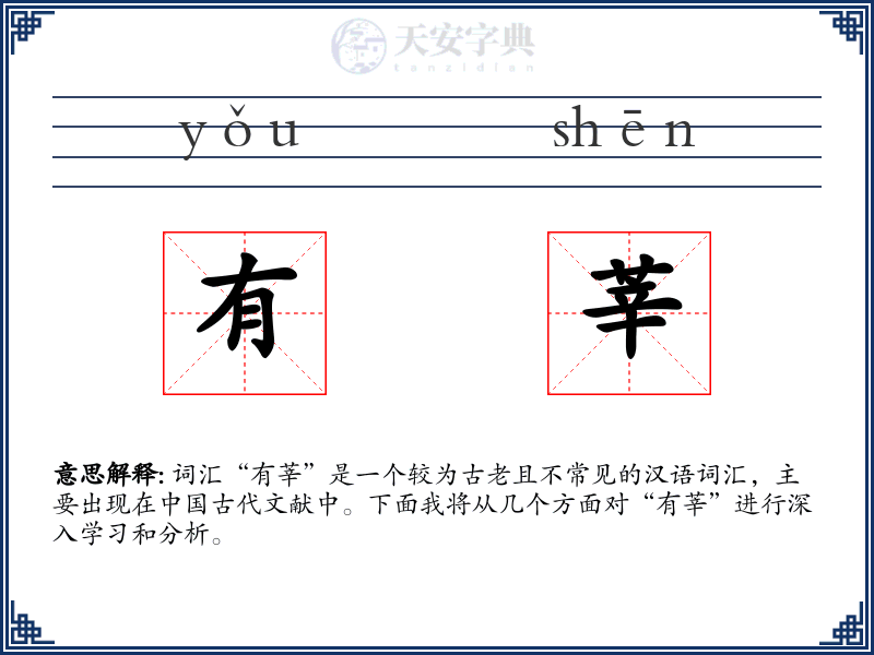 有莘