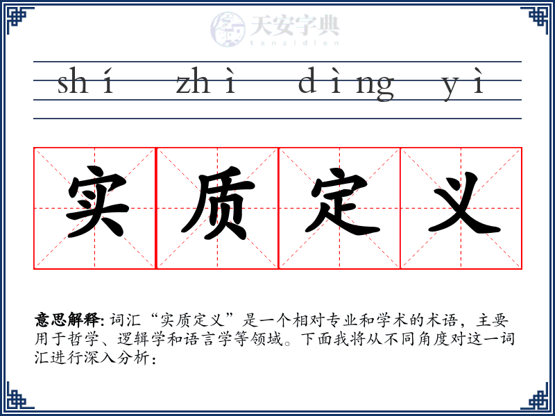 实质定义