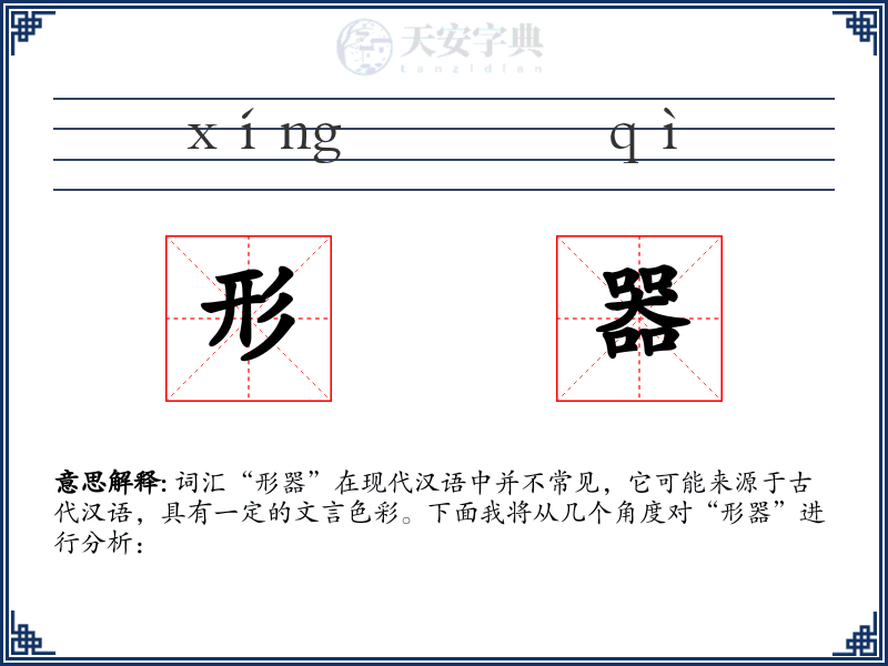 形器