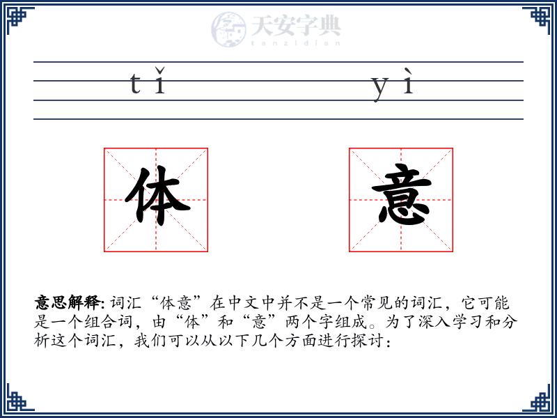 体意