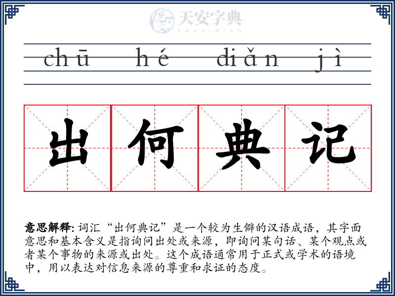 出何典记