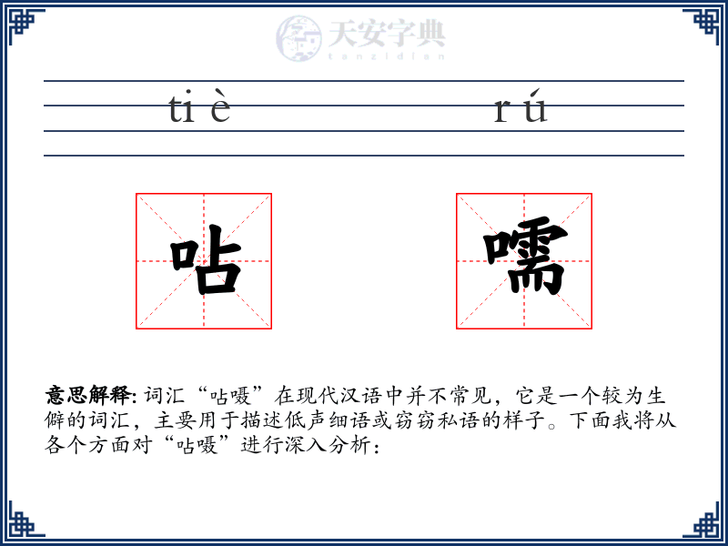 呫嚅