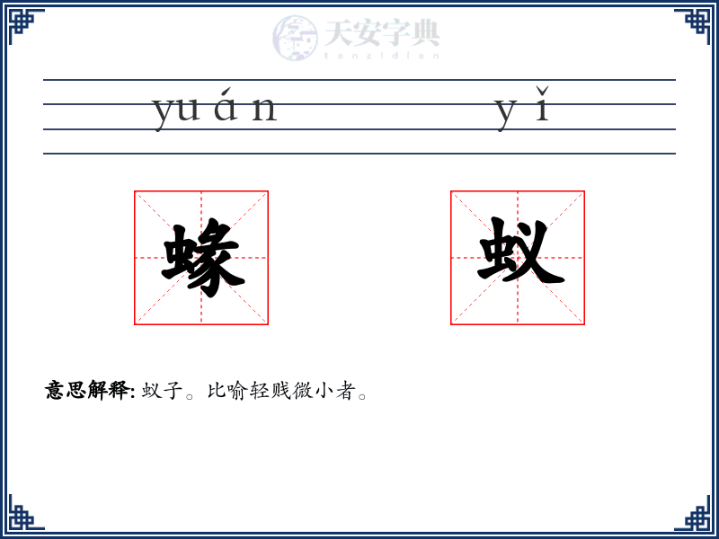 蝝蚁
