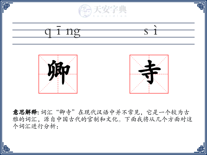 卿寺