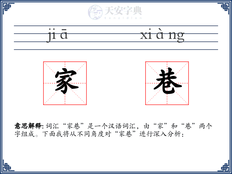 家巷