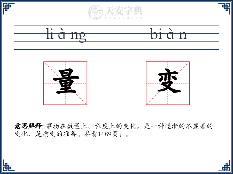 量变