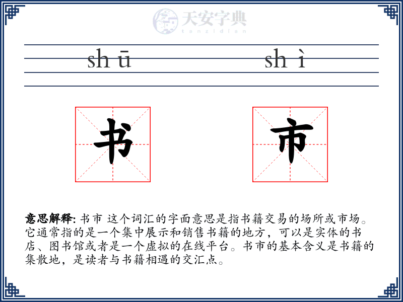 书市