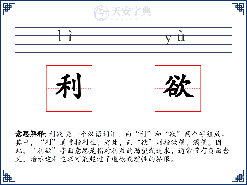 利欲
