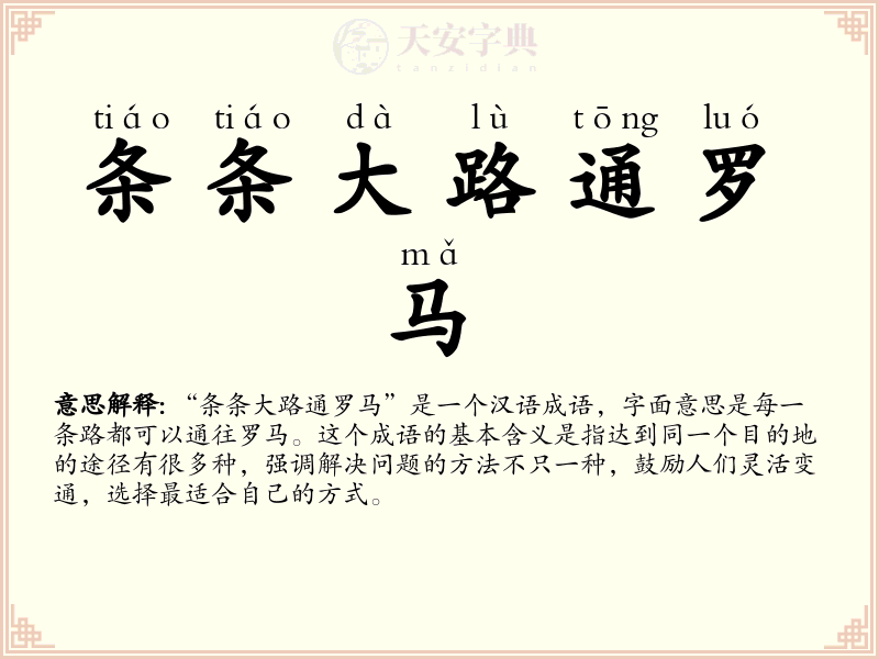 条条大路通罗马