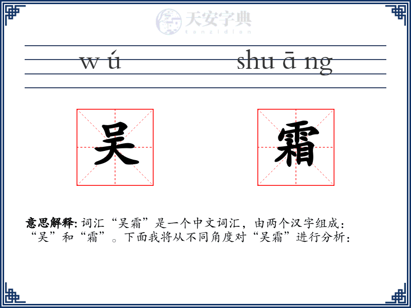 吴霜