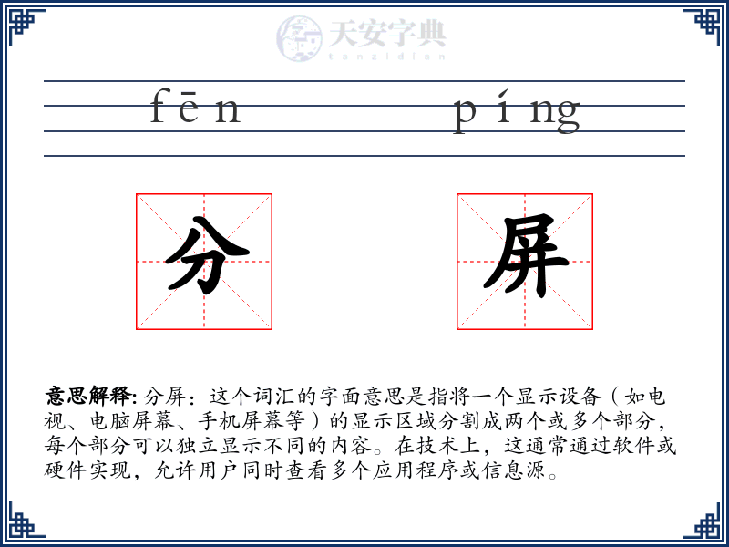 分屏