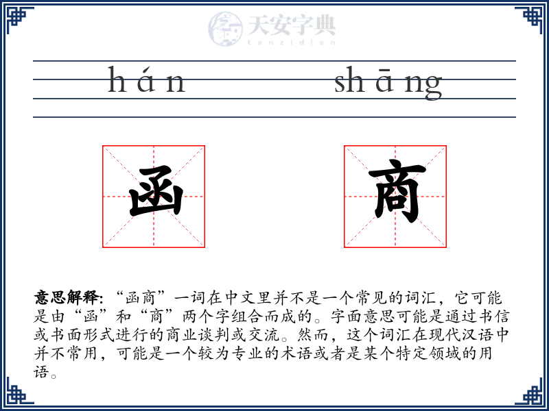 函商