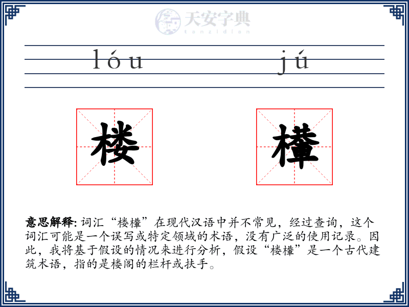 楼檋