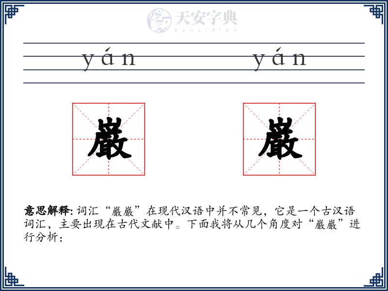 巌巌