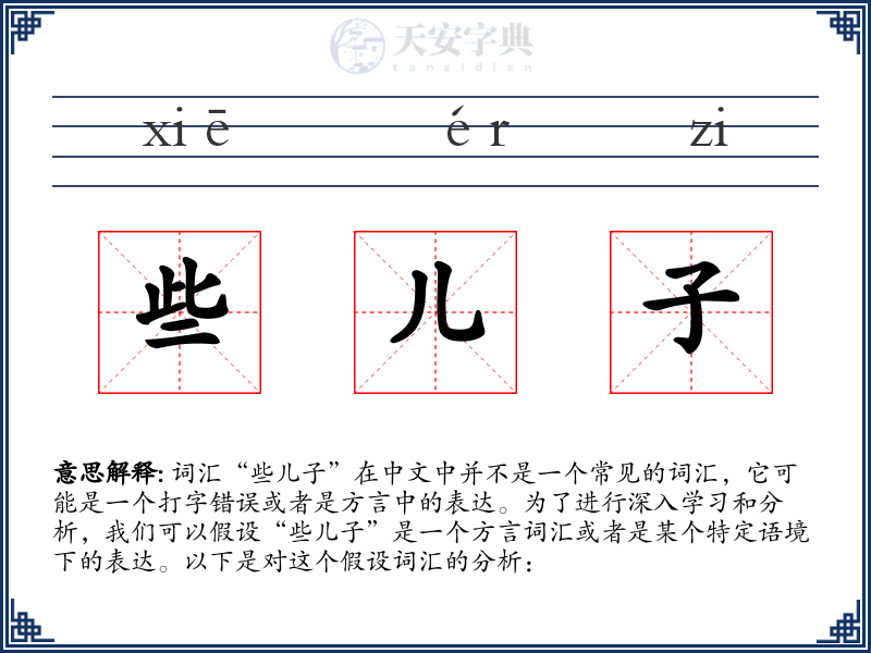 些儿子