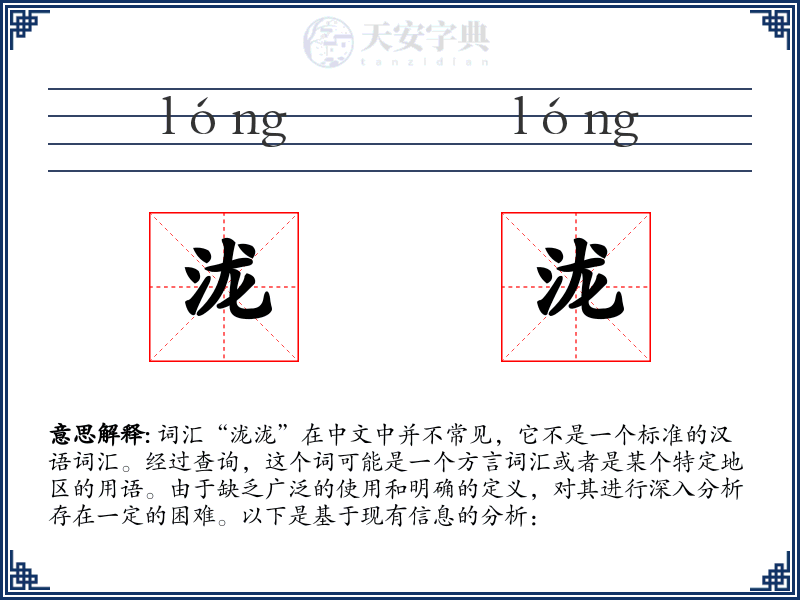 泷泷